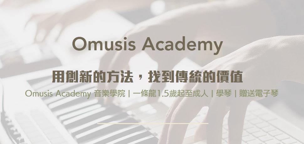 Omusis Academy宣傳標語