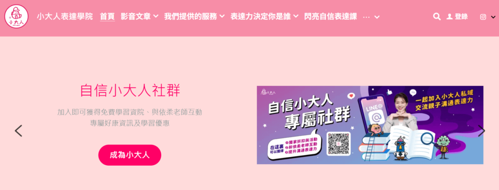 小大人表達學院